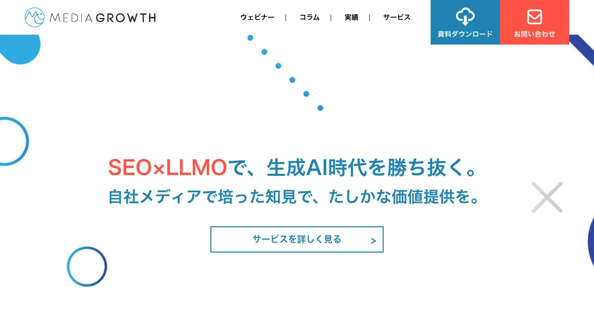 メディアグロース 公式サイト