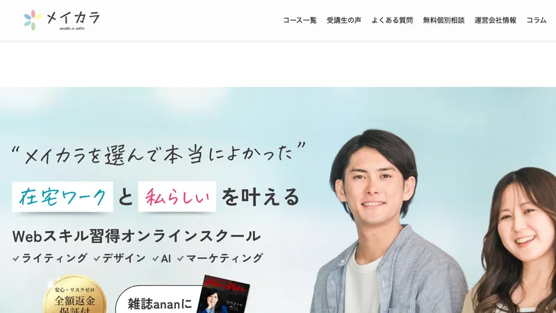 メイカラ 公式サイト