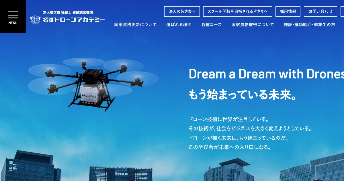 名鉄ドローンアカデミー公式サイト