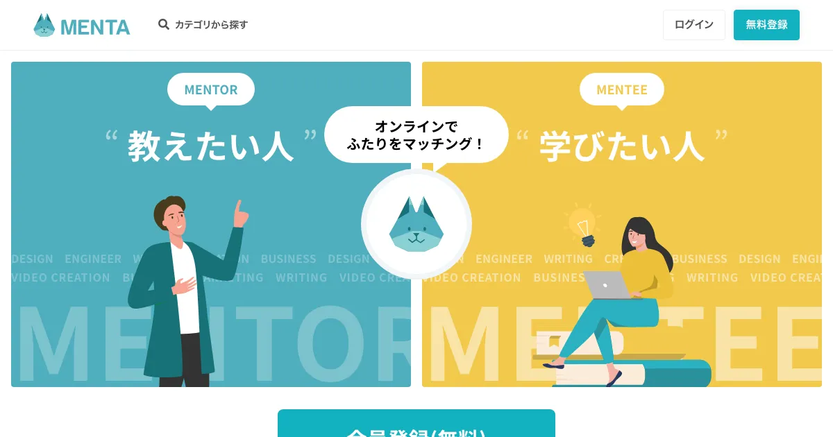 MENTA 公式サイト