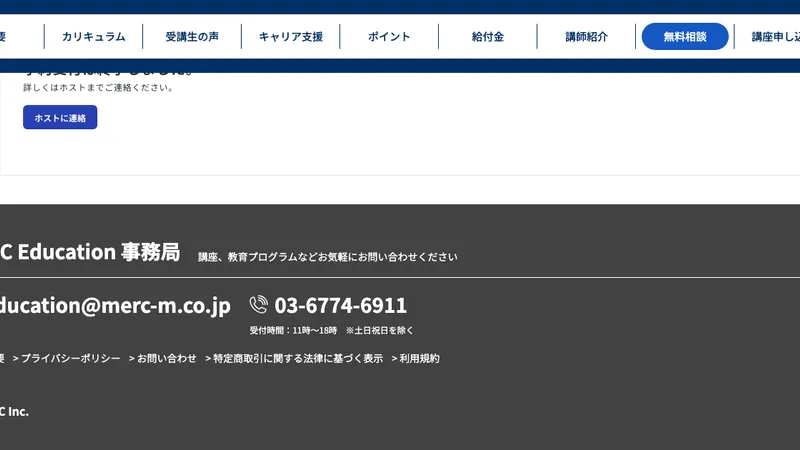 MERC Education 公式サイト