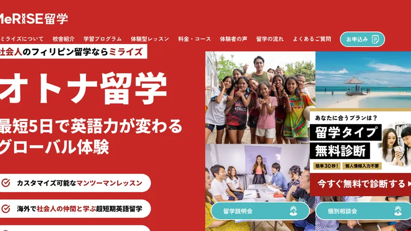 MeRISE留学（ミライズ）公式サイト