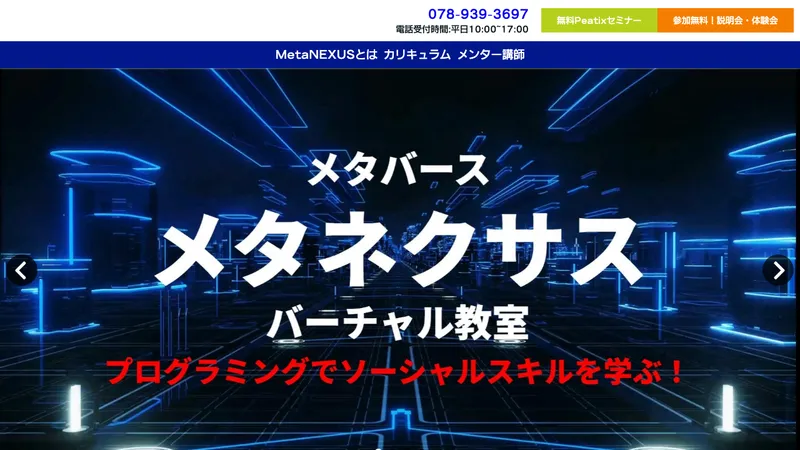 MetaNEXUS 公式サイト