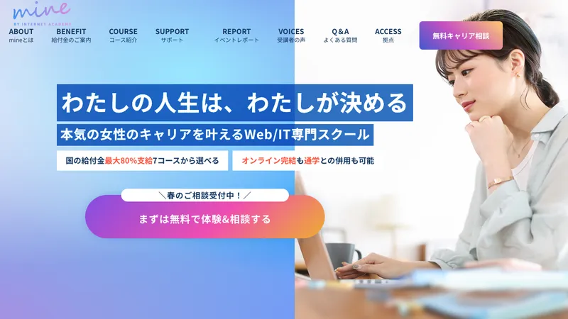 mine 公式サイト