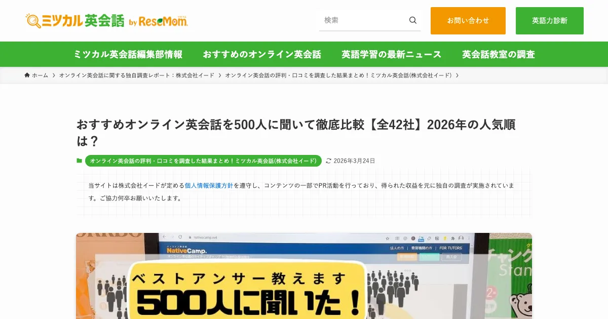 ミツカル英会話公式サイト