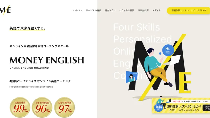 マネーイングリッシュ公式サイト