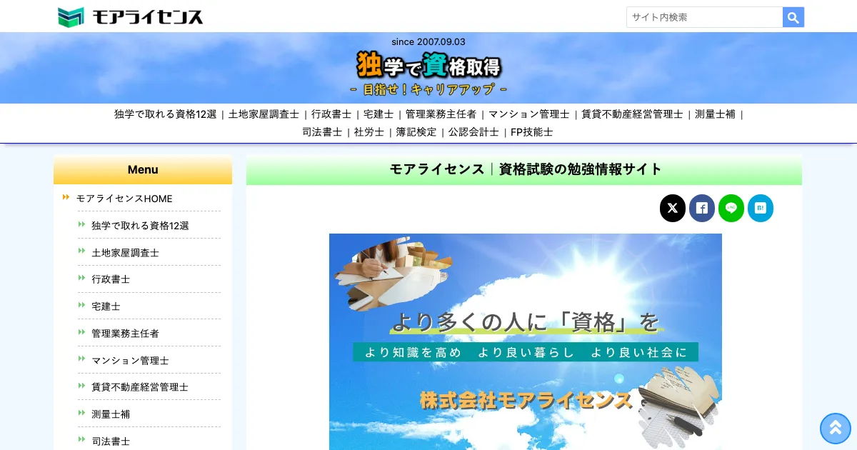 モアライセンス 公式サイト