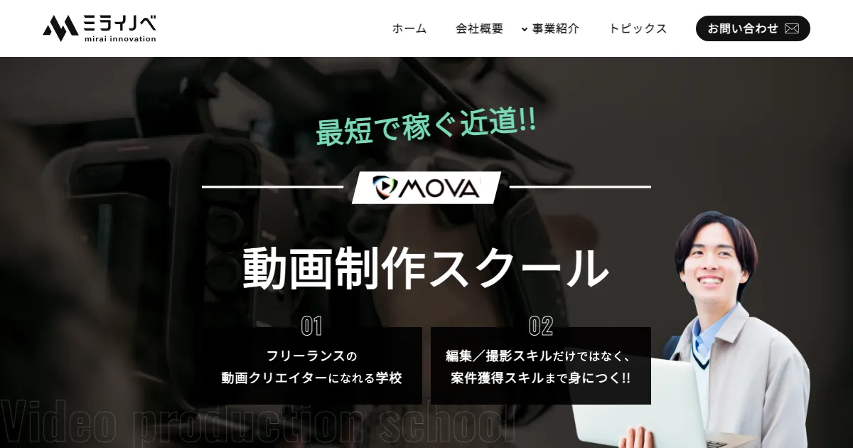 MOVA（ミライノベ）公式サイト