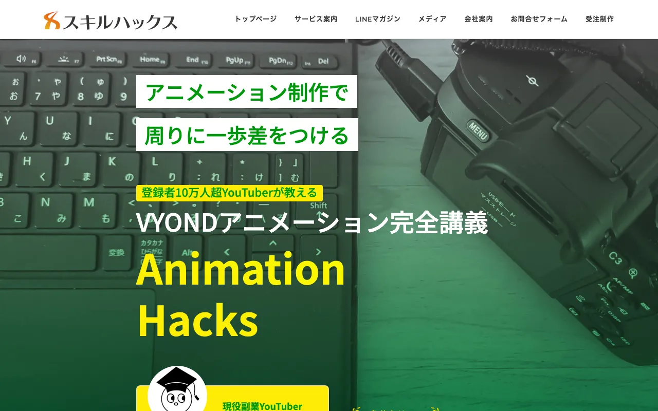 AnimationHacks公式サイト
