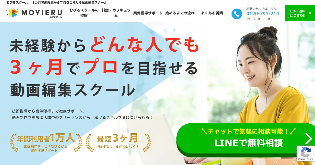 むびるスクール公式サイト