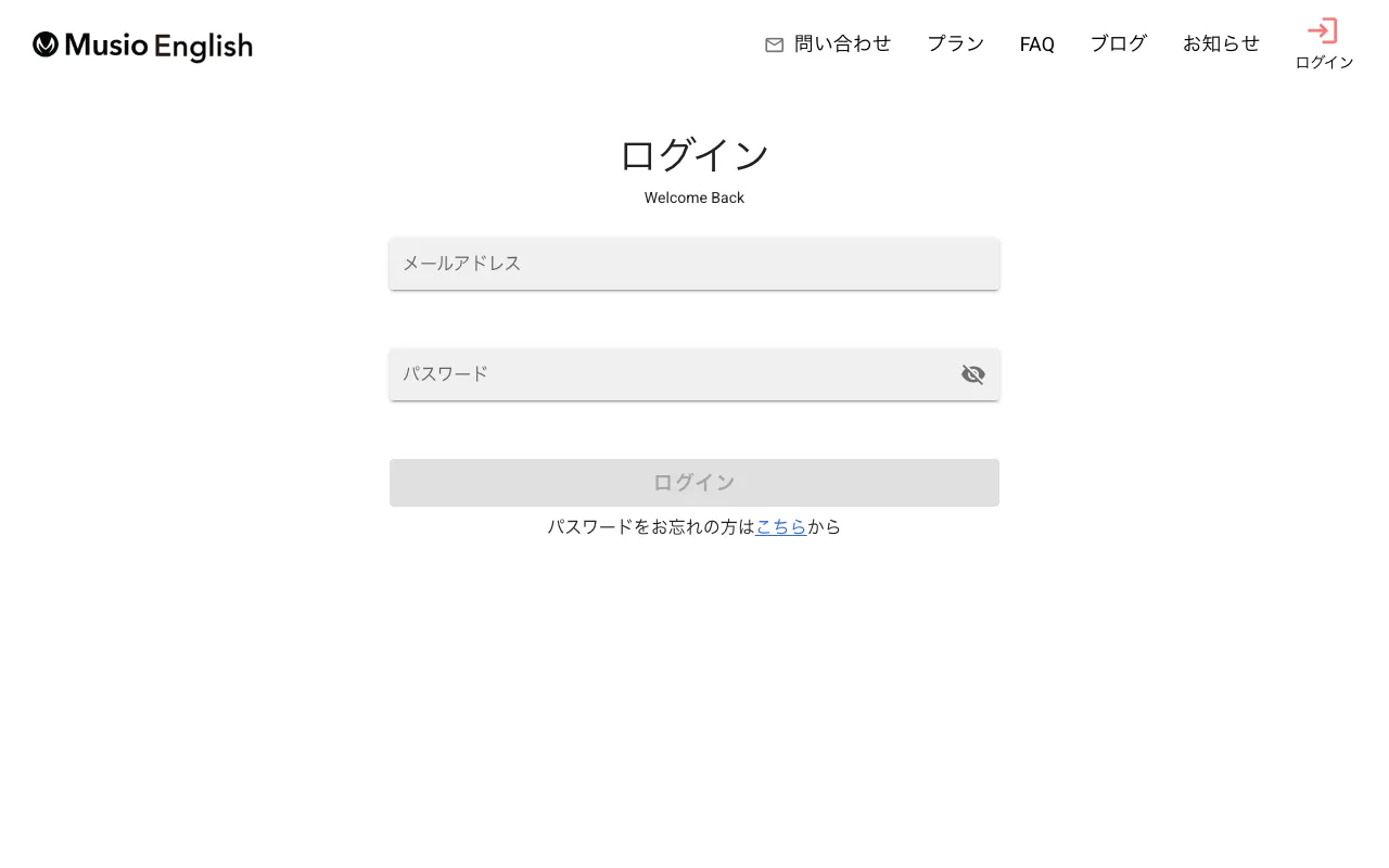 Musio English公式サイト