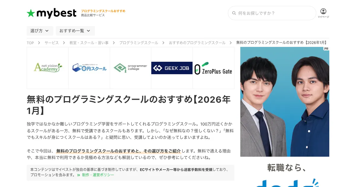 マイベスト Webマーケスクール 公式サイト