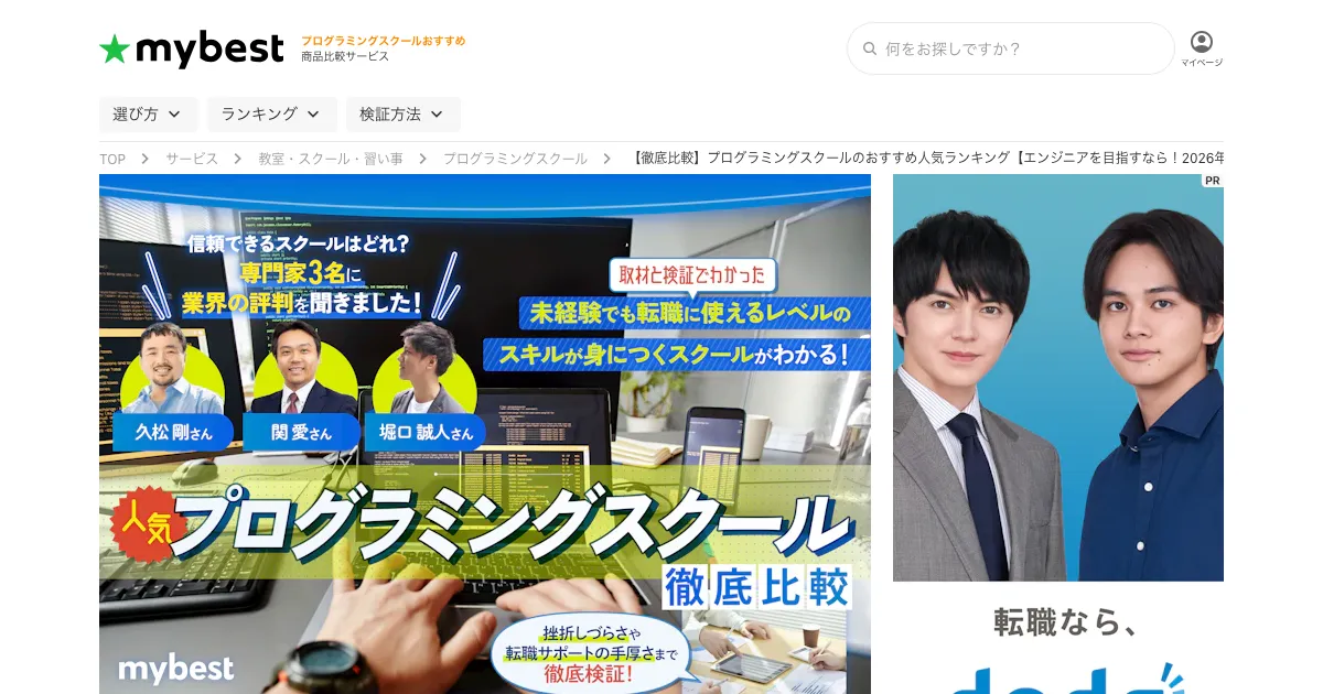 マイベスト プログラミングスクール 公式サイト