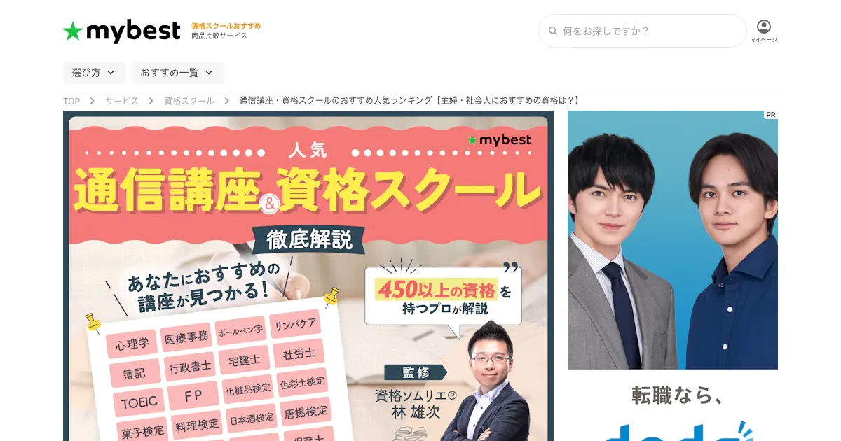 マイベスト 通信講座 公式サイト