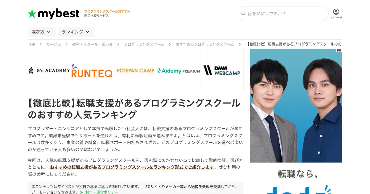 マイベスト 動画編集スクール公式サイト