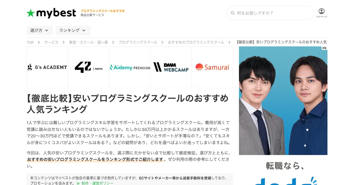 マイベスト Webデザインスクール 公式サイト