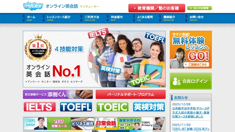 マイチューター公式サイト
