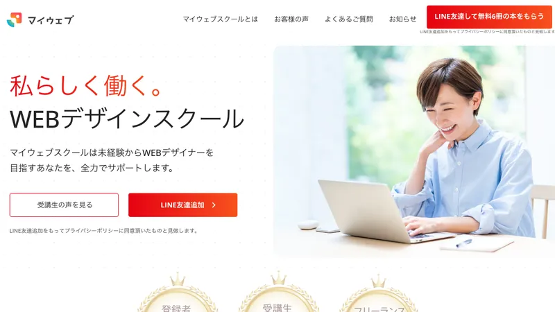 マイウェブ（MyWeb） 公式サイト