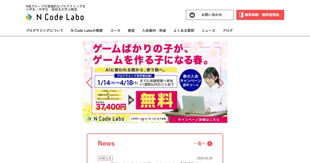 N Code Labo（エヌコードラボ） 公式サイト