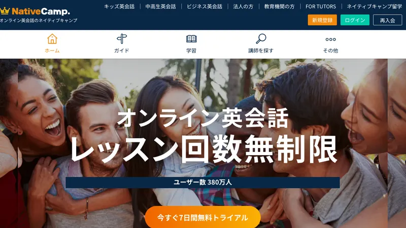 ネイティブキャンプの口コミ・評判