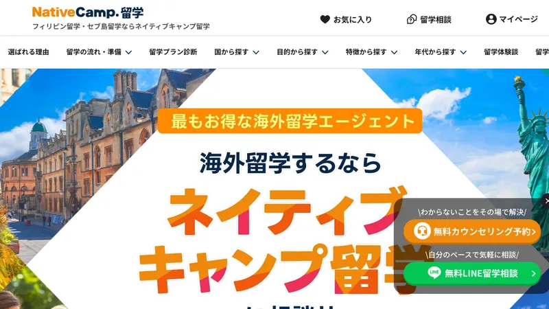 ネイティブキャンプ留学公式サイト