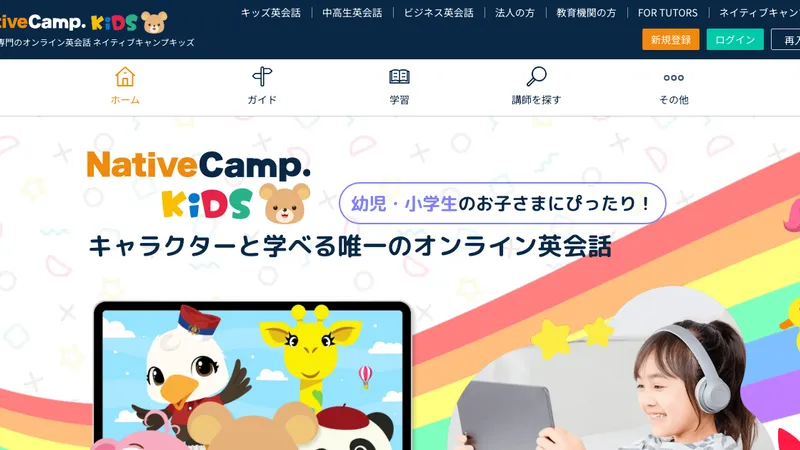 ネイティブキャンプ キッズ公式サイト