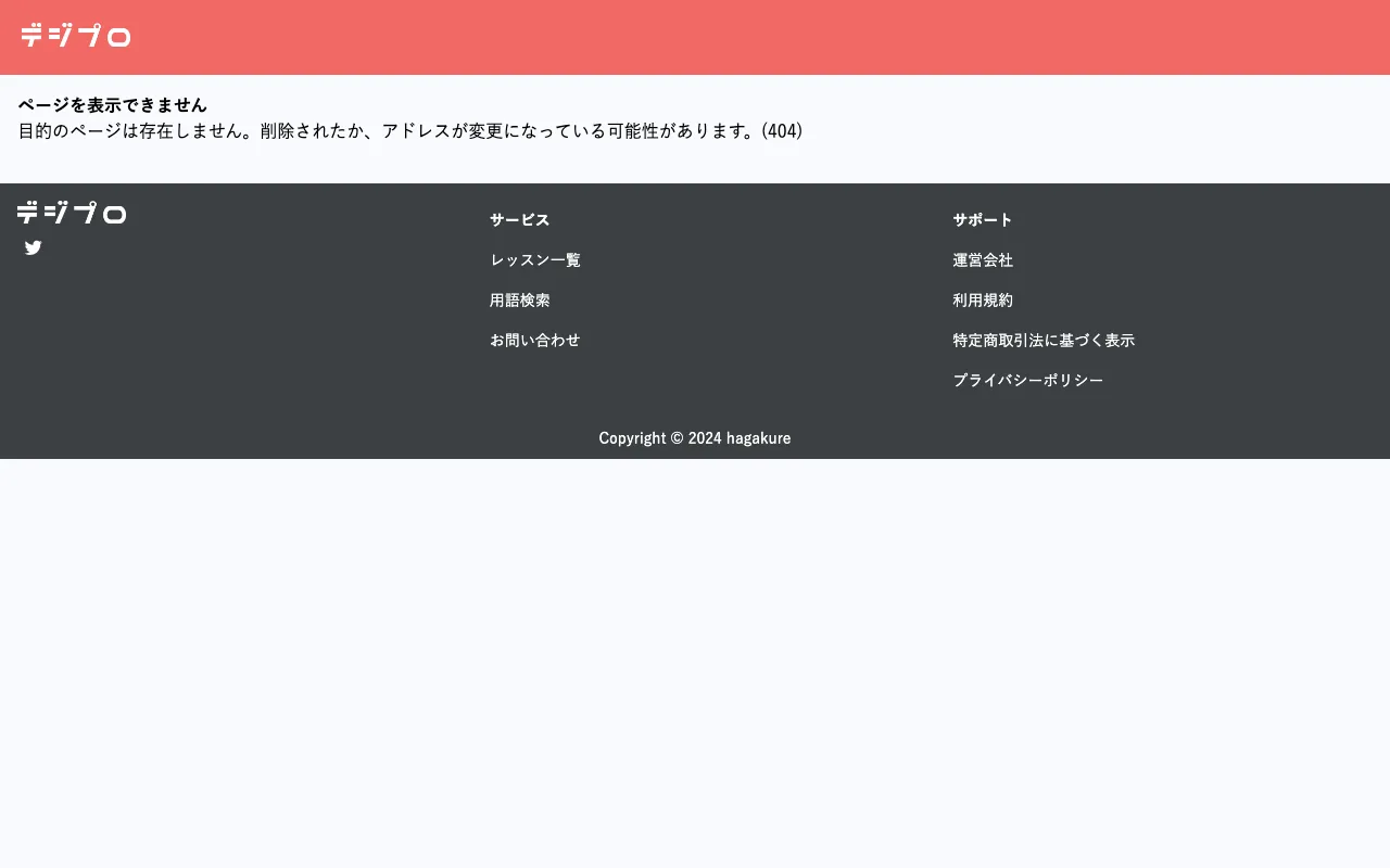 デジプロ 転職コース 公式サイト