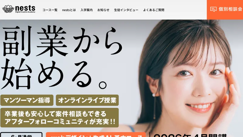 nests 公式サイト