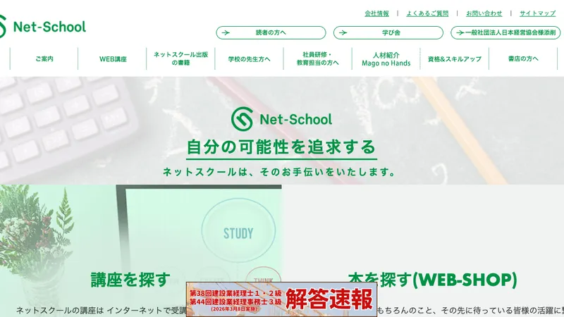 ネットスクール 公式サイト