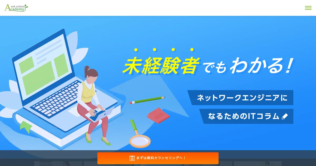 ネットビジョンアカデミー 公式サイト