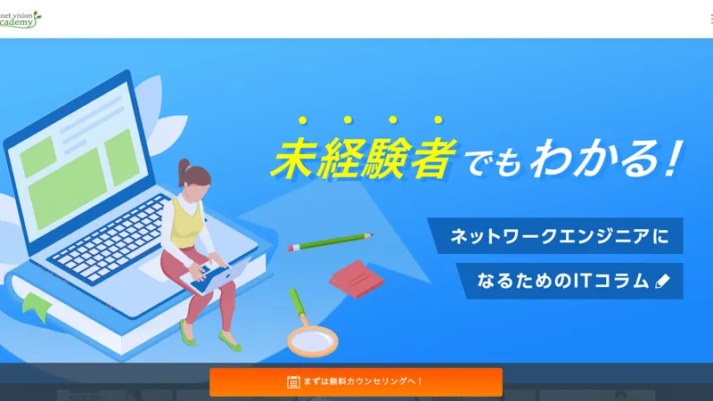 ネットビジョンアカデミー 公式サイト