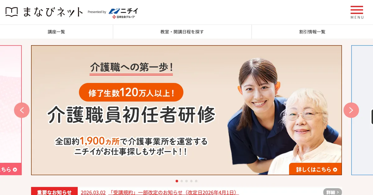 ニチイ まなびネット 公式サイト