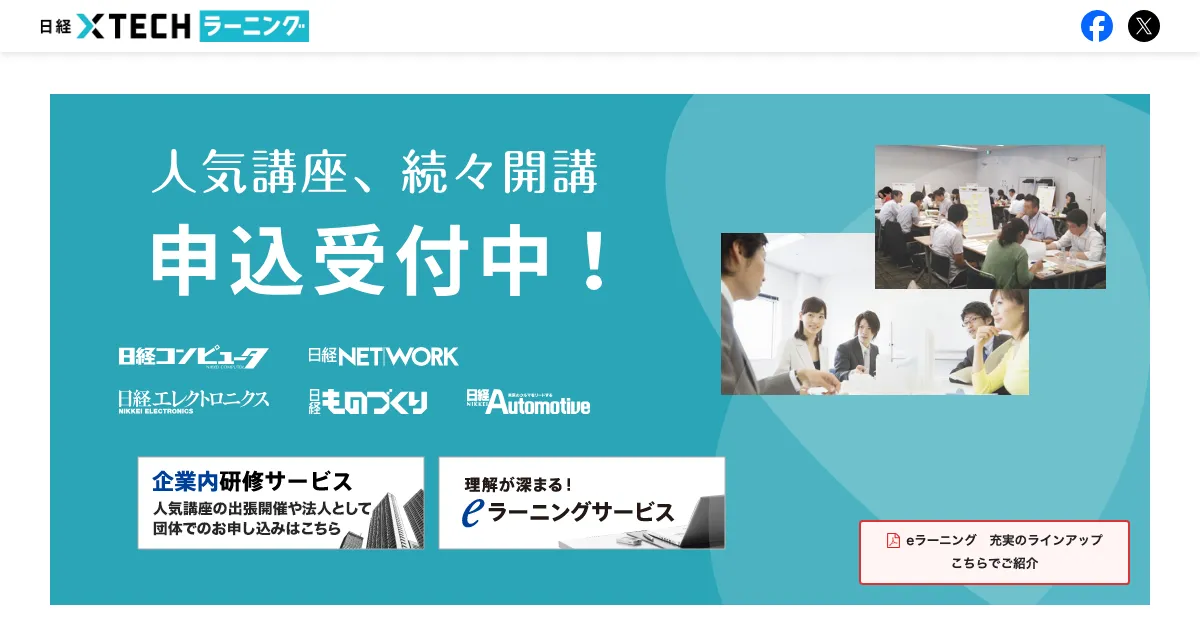 日経xTECH ラーニング 公式サイト