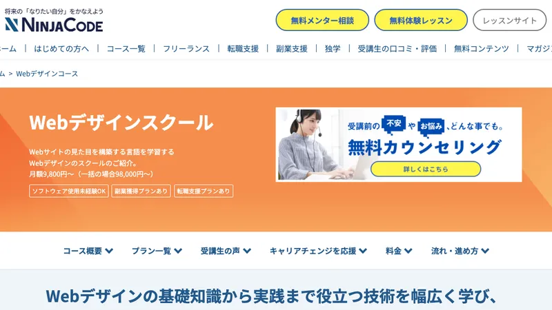 忍者CODE Webデザインコース 公式サイト