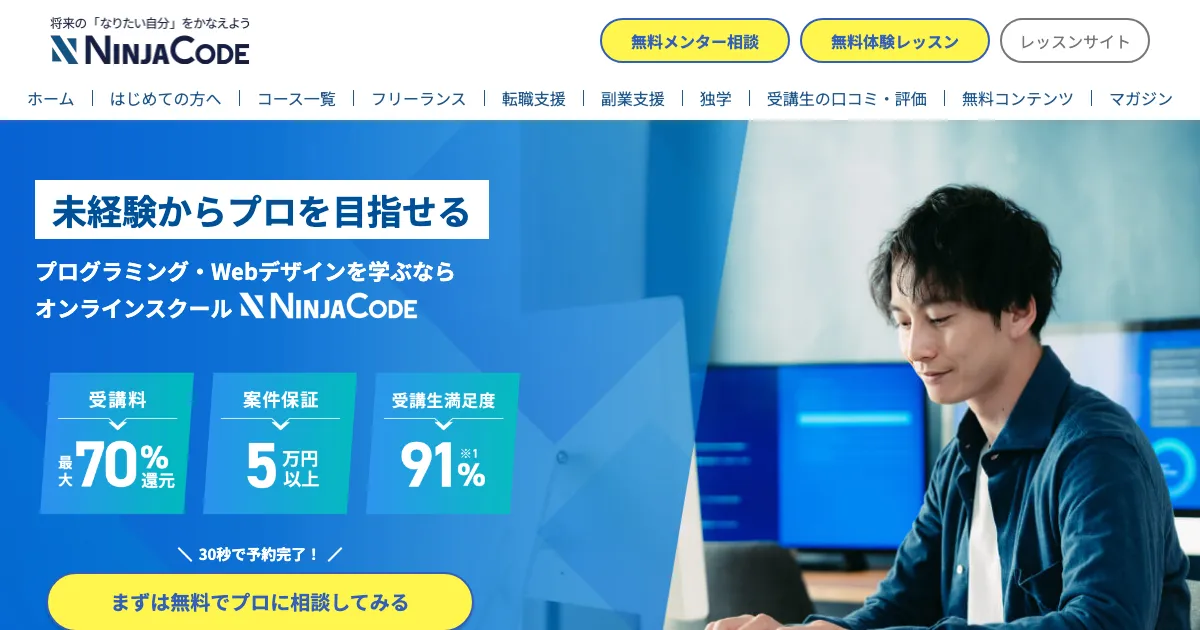 忍者CODE Javaコース 公式サイト