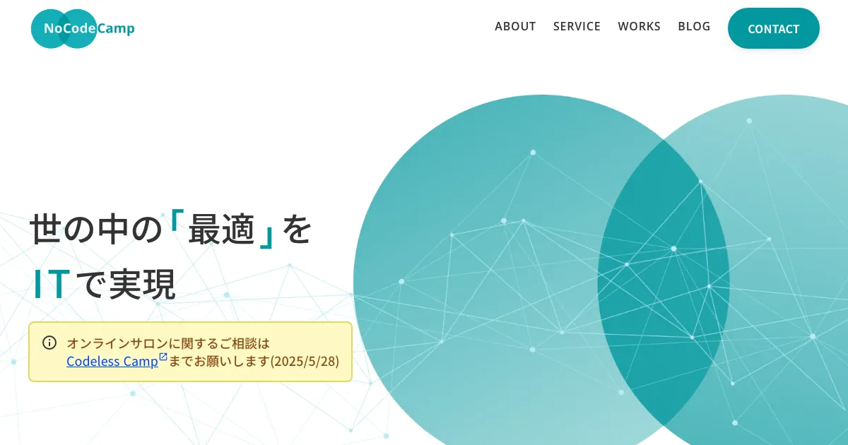 NoCodeCamp 公式サイト