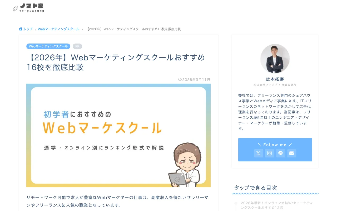 ノマドマーケティングスクール 公式サイト