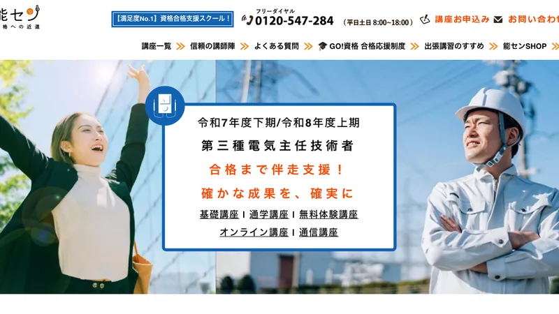 能セン 公式サイト