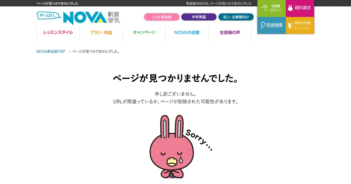 NOVAオンライン公式サイト