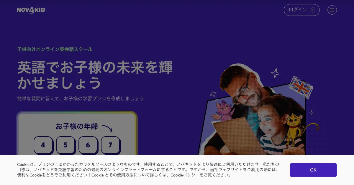 Novakid公式サイト