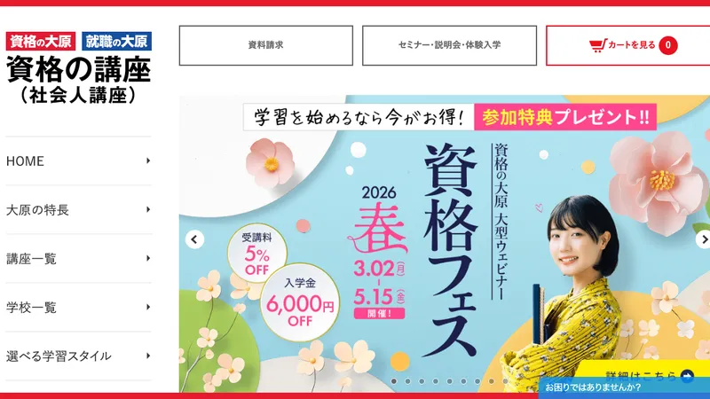 資格の大原 公式サイト
