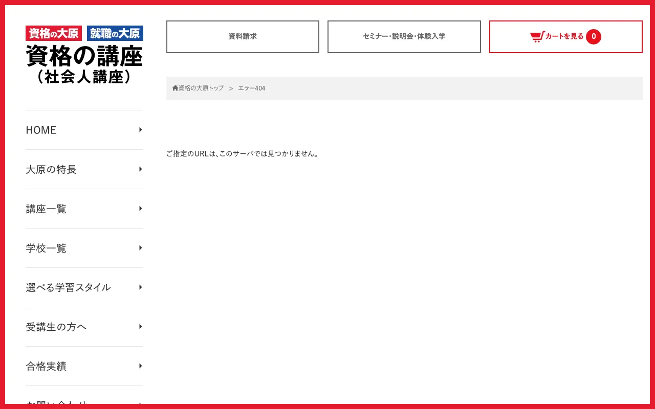 大原 簿記講座 公式サイト