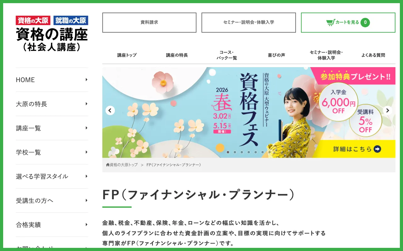 大原 FP講座 公式サイト