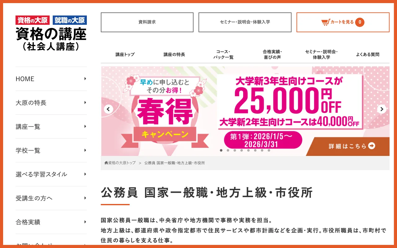 大原 公務員講座 公式サイト