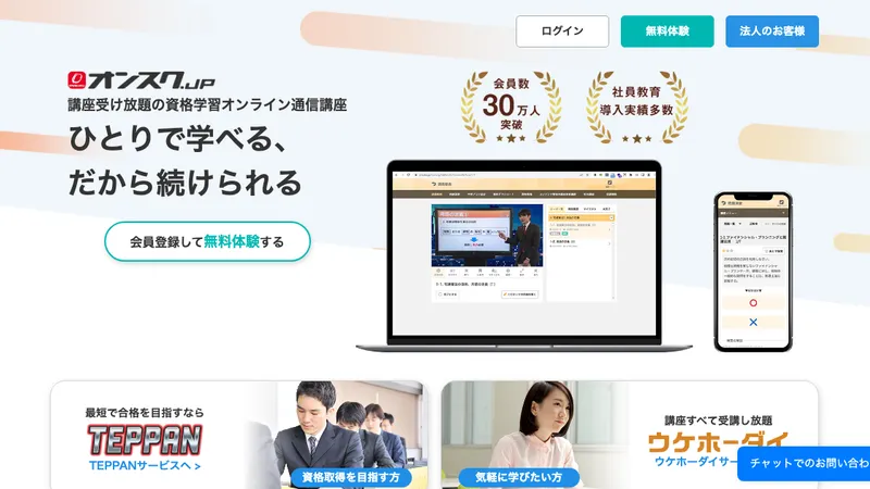 オンスク.JP 公式サイト