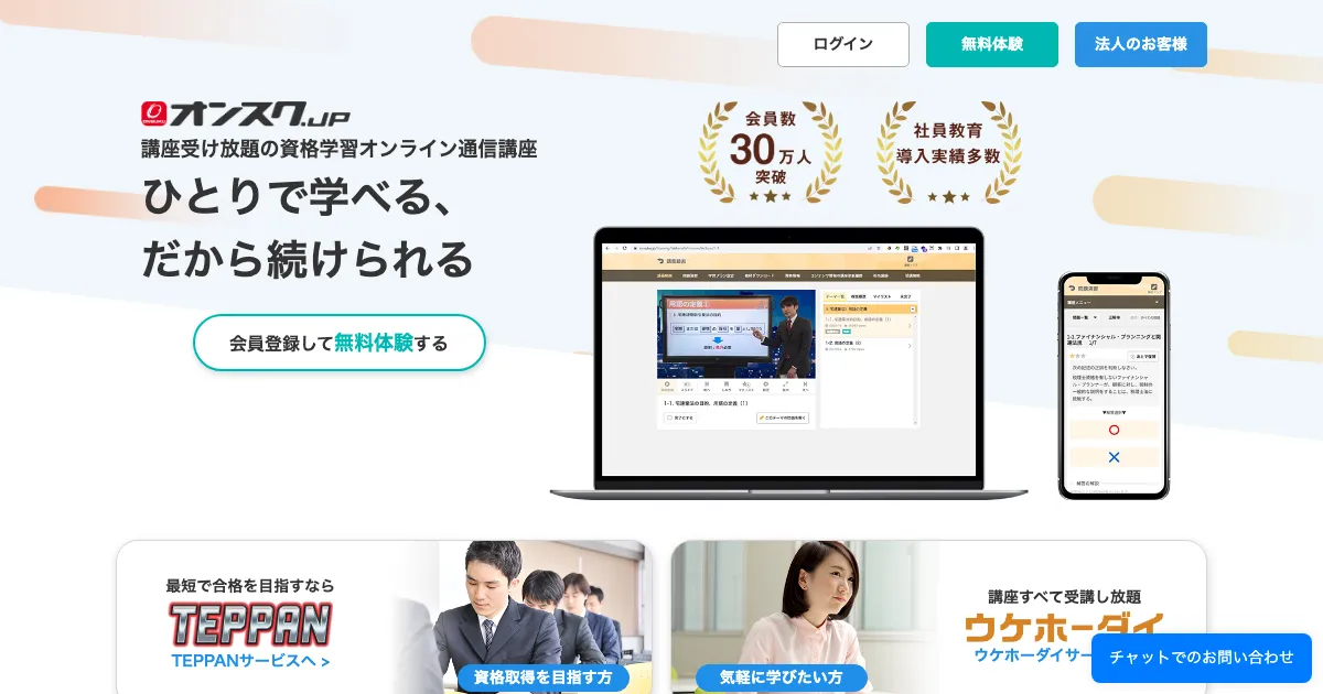 オンスク.JP 公式サイト