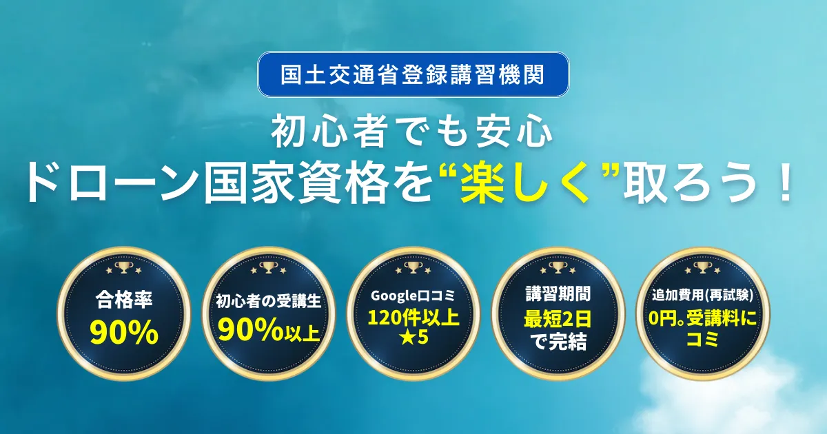 おしんドローンスクール公式サイト