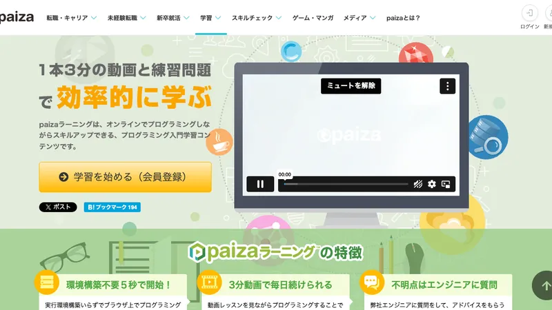 paizaラーニング 公式サイト