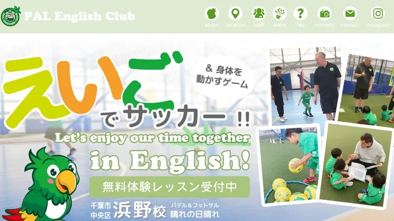 パル英会話公式サイト