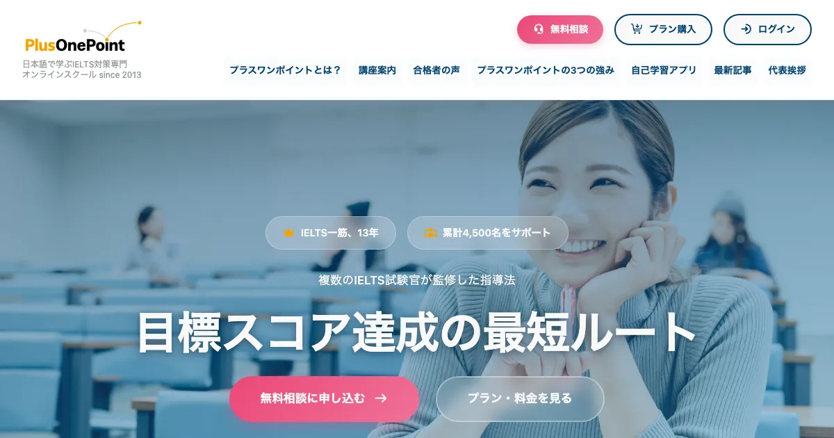 プラスワンポイント公式サイト